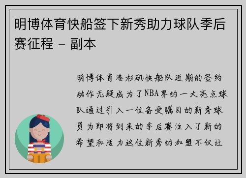 明博体育快船签下新秀助力球队季后赛征程 - 副本